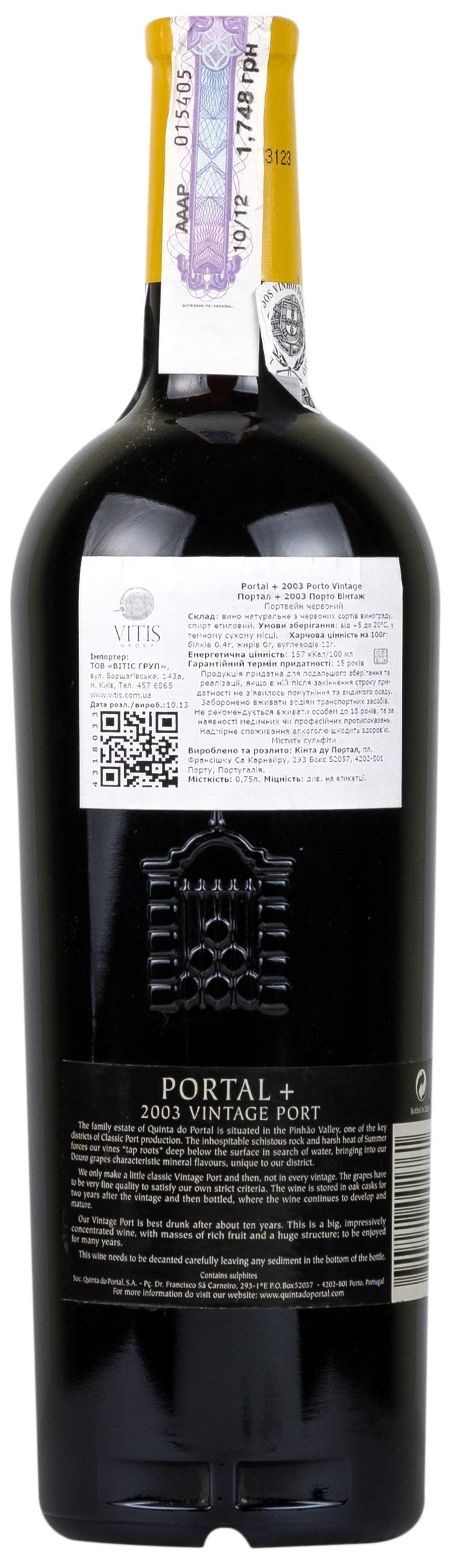 Quinta do Portal + Porto Vintage 2003 - 2
