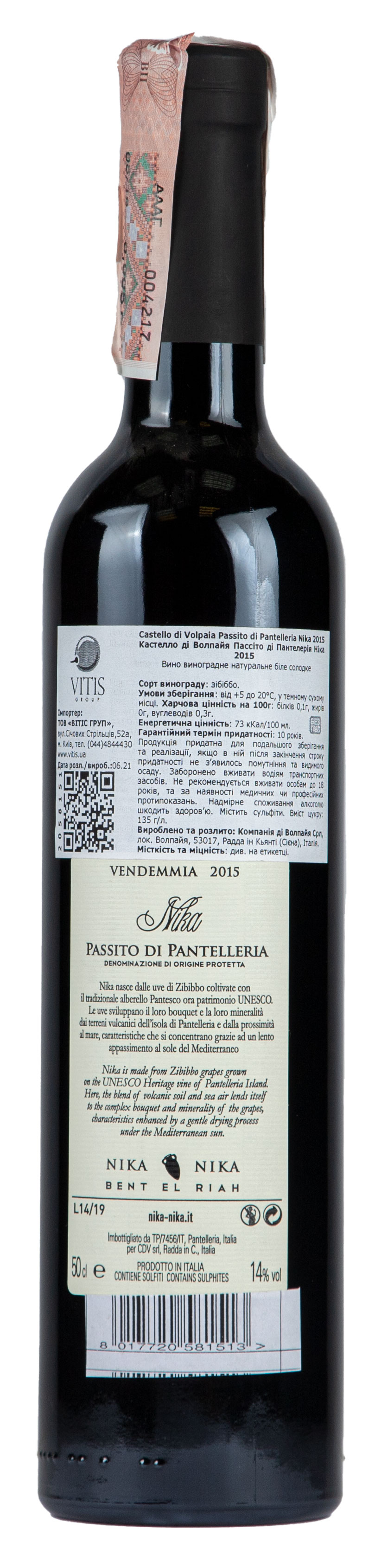 Castello di Volpaia Nika Passito di Pantelleria 2015, 500ml - 2