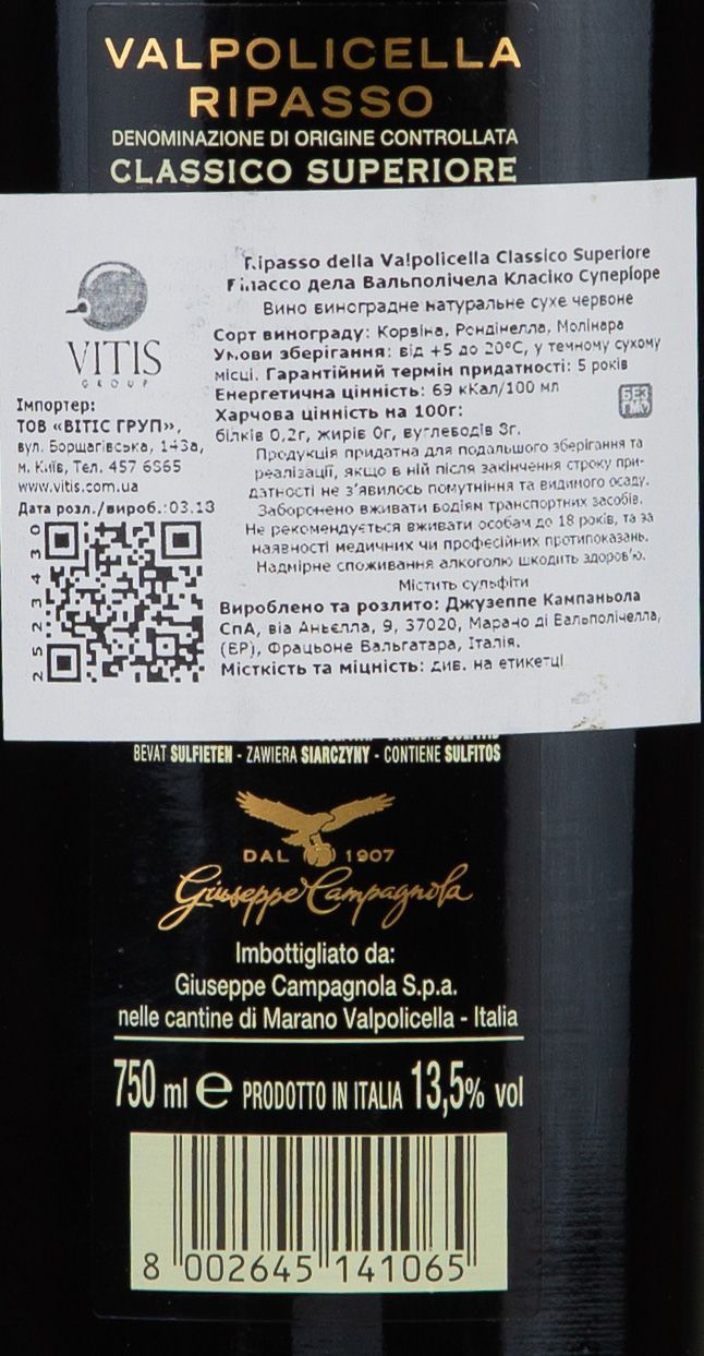 Campagnola Valpolicella Ripasso Classico Superiore 2016 Set 6 Bottles - 3