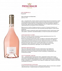 Вино Frescobaldi Alie Rose Toscana IGT 2019